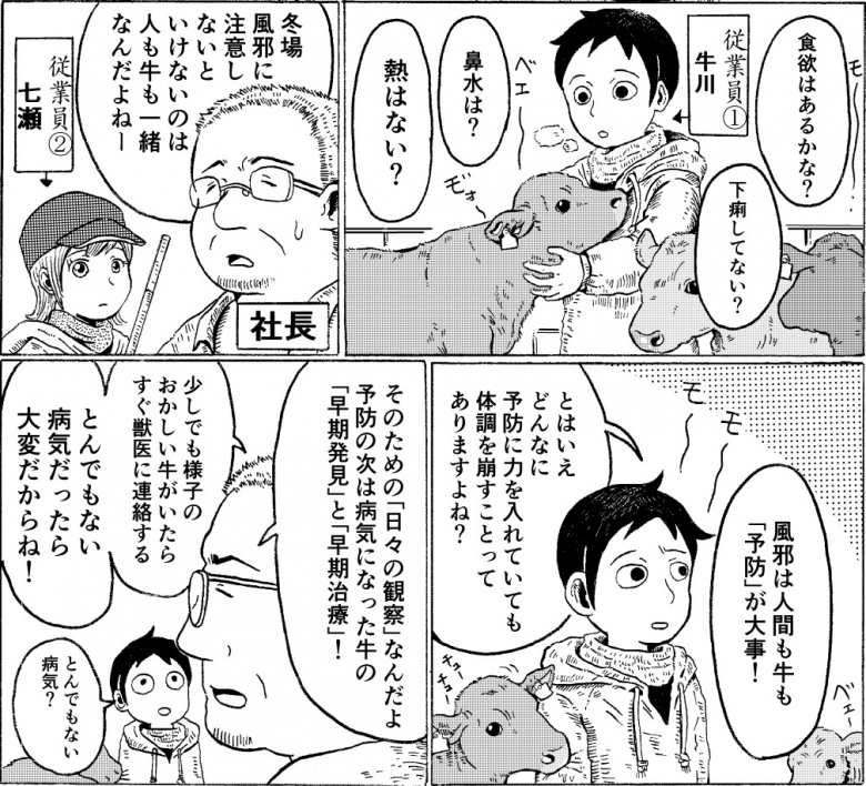 ゼロから学ぶ畜産_BSE_アイキャッチ