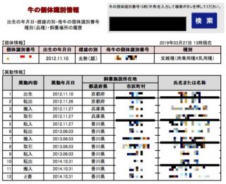 牛の個体識別の結果画面