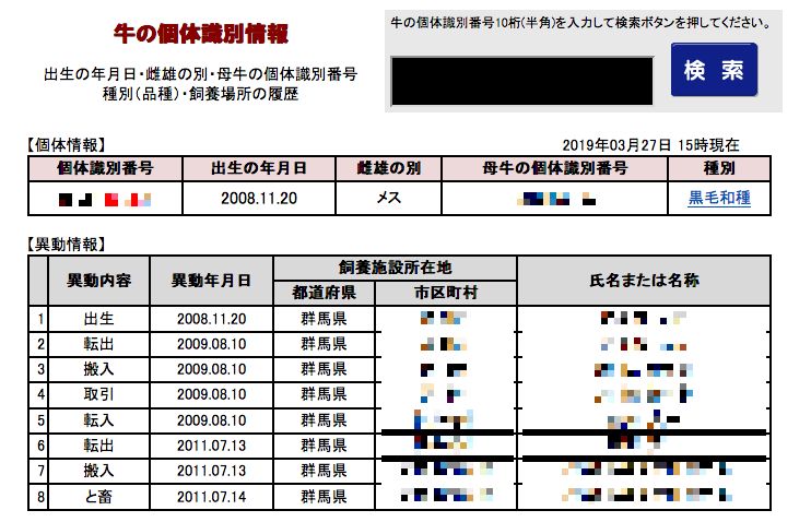 牛の個体識別情報検索の結果画面