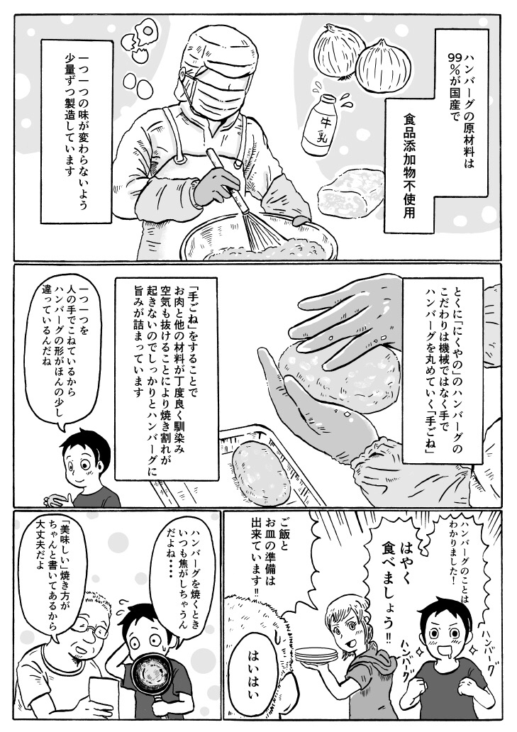 熊本あか牛ハンバーグPR漫画02