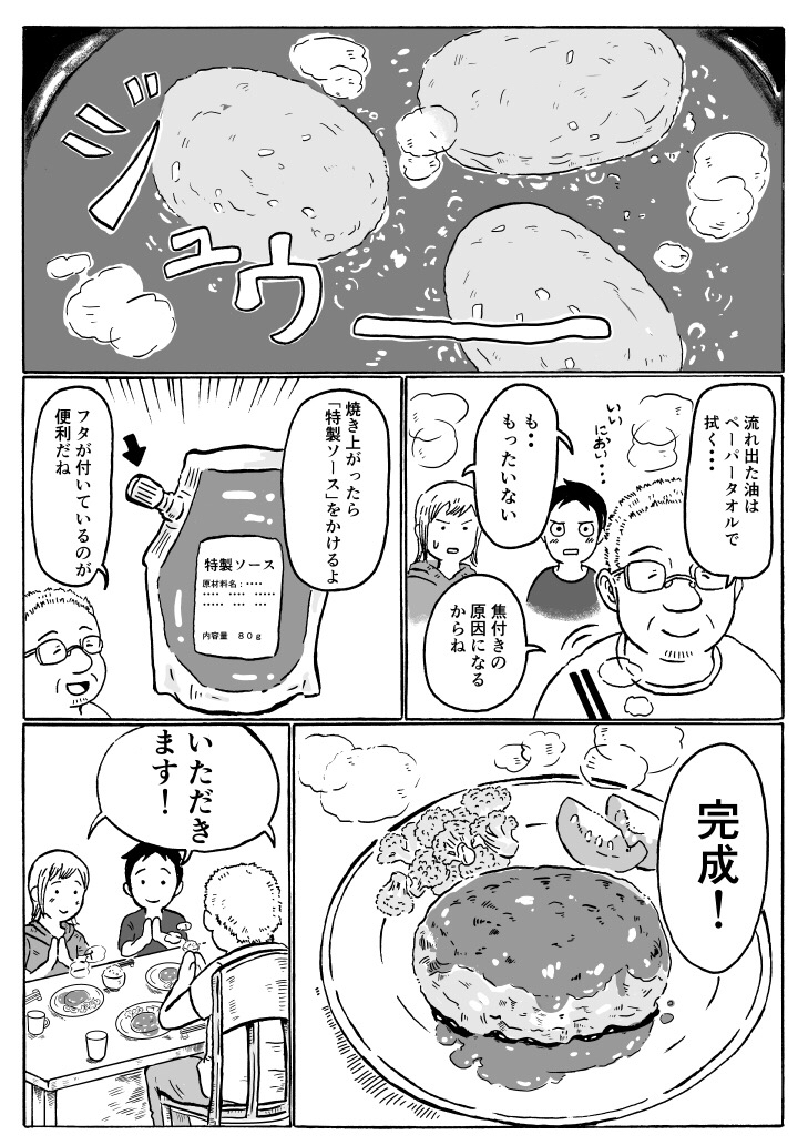 熊本あか牛ハンバーグPR漫画03