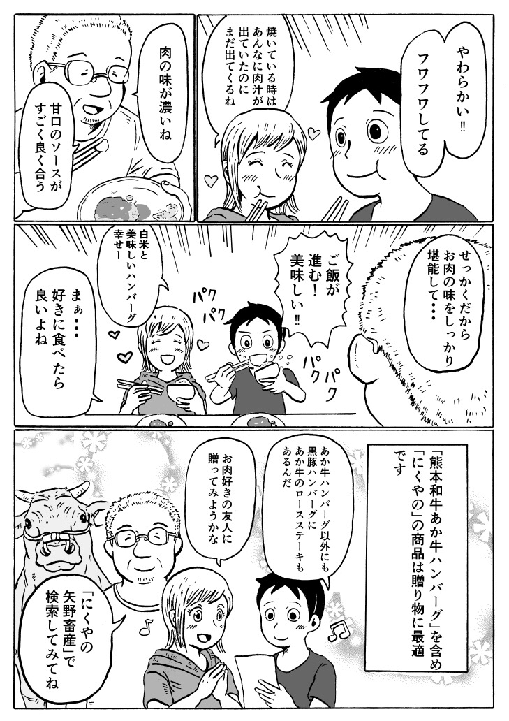 熊本あか牛ハンバーグPR漫画04