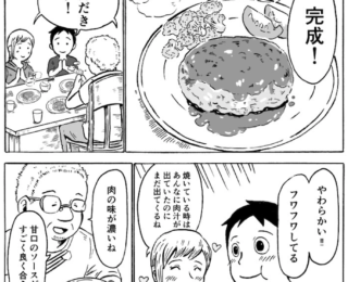 熊本あか牛ハンバーグPR漫画_アイキャッチ