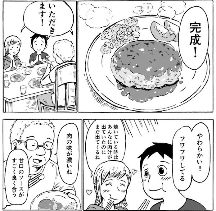 熊本あか牛ハンバーグPR漫画_アイキャッチ